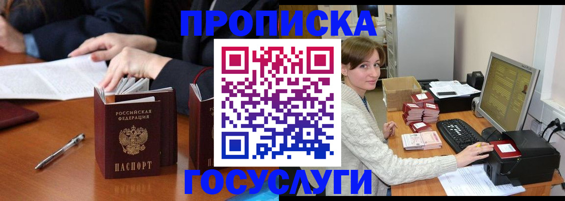 временная регистрация купить в Чегеме