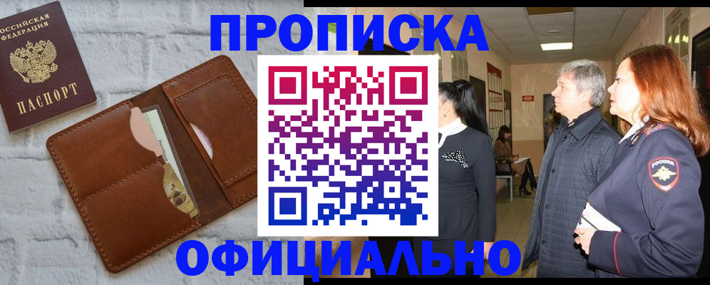 временная регистрация недорого в Чегеме