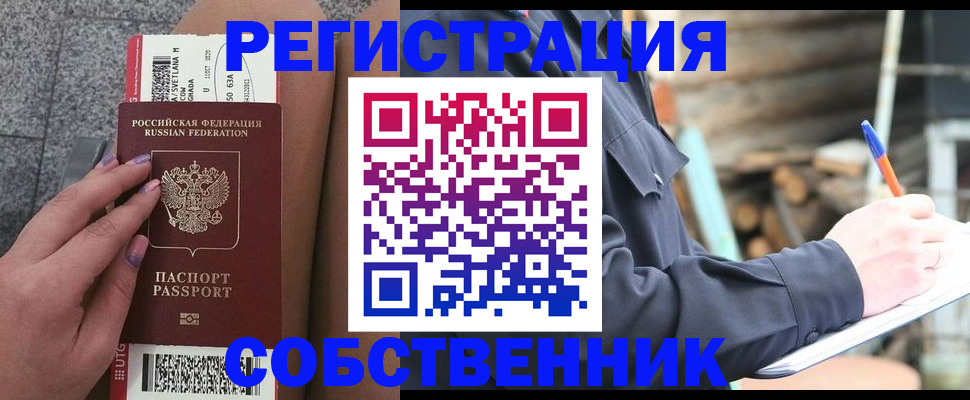 прописка в квартире в Чегеме