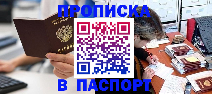 купить прописку в Чегеме