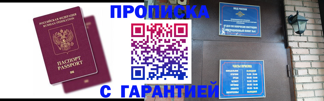 прописка гарантия в Чегеме
