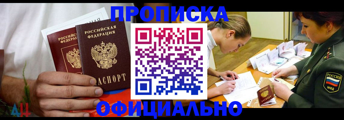 временная прописка в Чегеме